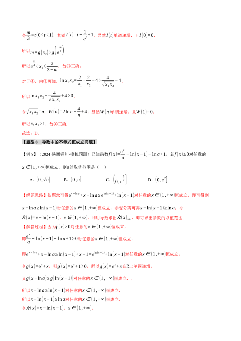 重难点08导数常考经典压轴小题全归类十大题型（举一反三）（新高考专用）（解析版）_2025年新高考资料_二轮复习_2025年高考数学二轮复习举一反三专练（新高考专用）3379928