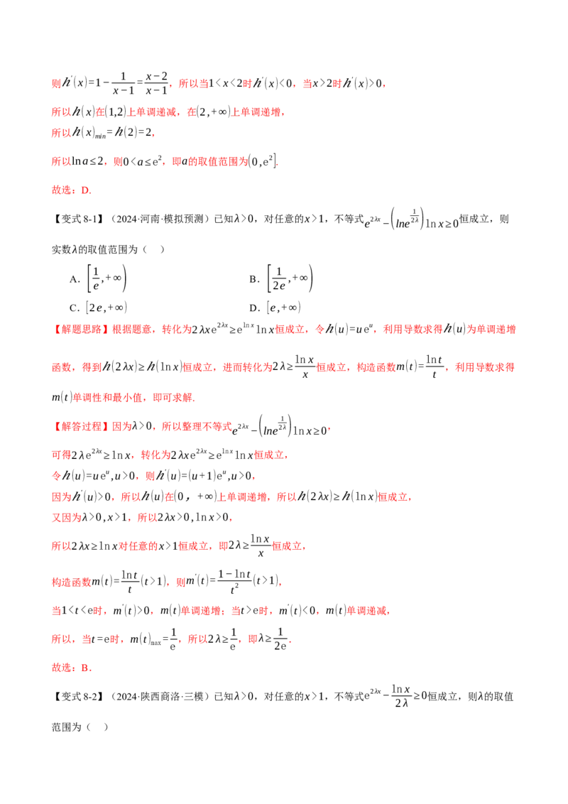 重难点08导数常考经典压轴小题全归类十大题型（举一反三）（新高考专用）（解析版）_2025年新高考资料_二轮复习_2025年高考数学二轮复习举一反三专练（新高考专用）3379928