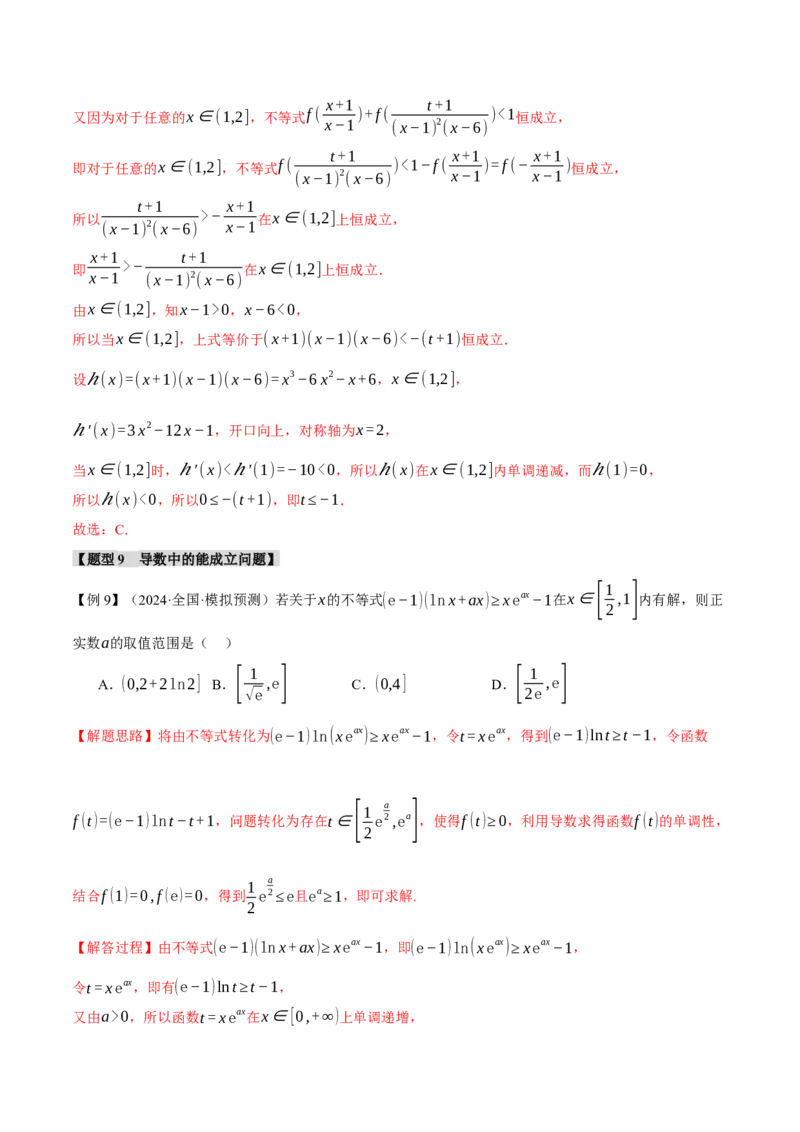 重难点08导数常考经典压轴小题全归类十大题型（举一反三）（新高考专用）（解析版）_2025年新高考资料_二轮复习_2025年高考数学二轮复习举一反三专练（新高考专用）3379928