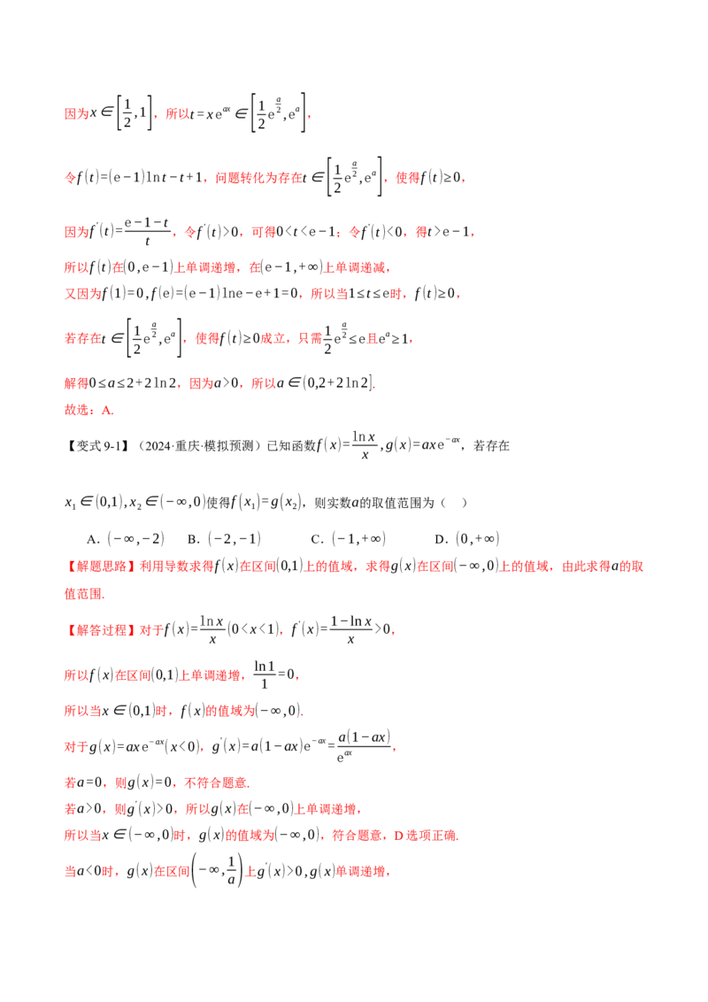 重难点08导数常考经典压轴小题全归类十大题型（举一反三）（新高考专用）（解析版）_2025年新高考资料_二轮复习_2025年高考数学二轮复习举一反三专练（新高考专用）3379928