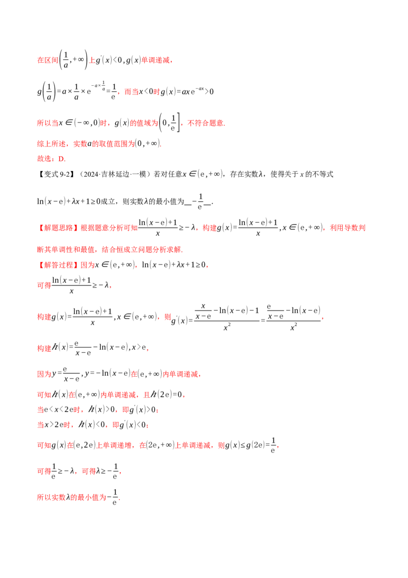 重难点08导数常考经典压轴小题全归类十大题型（举一反三）（新高考专用）（解析版）_2025年新高考资料_二轮复习_2025年高考数学二轮复习举一反三专练（新高考专用）3379928