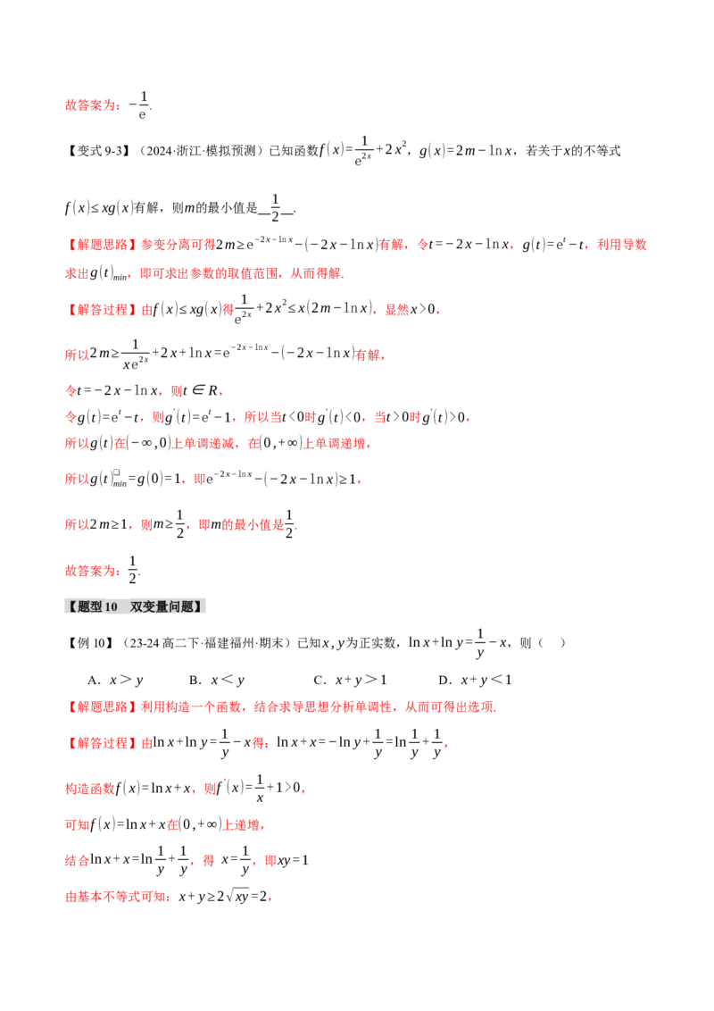 重难点08导数常考经典压轴小题全归类十大题型（举一反三）（新高考专用）（解析版）_2025年新高考资料_二轮复习_2025年高考数学二轮复习举一反三专练（新高考专用）3379928