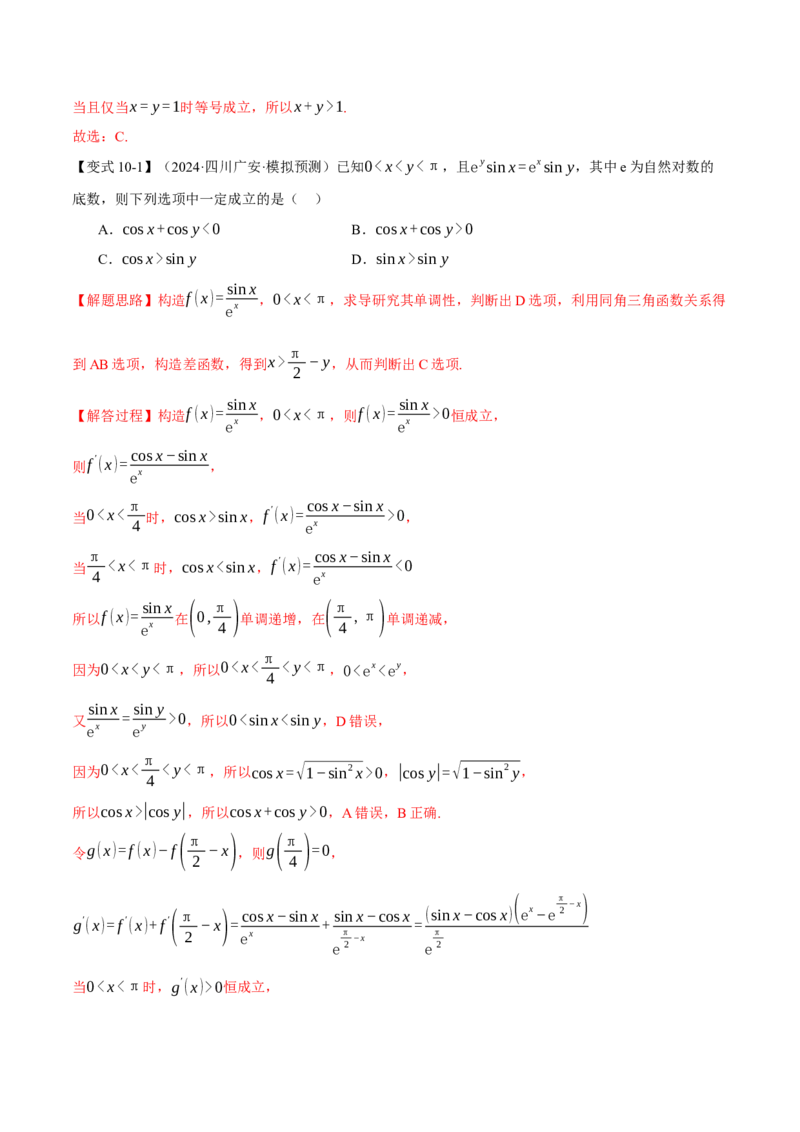 重难点08导数常考经典压轴小题全归类十大题型（举一反三）（新高考专用）（解析版）_2025年新高考资料_二轮复习_2025年高考数学二轮复习举一反三专练（新高考专用）3379928