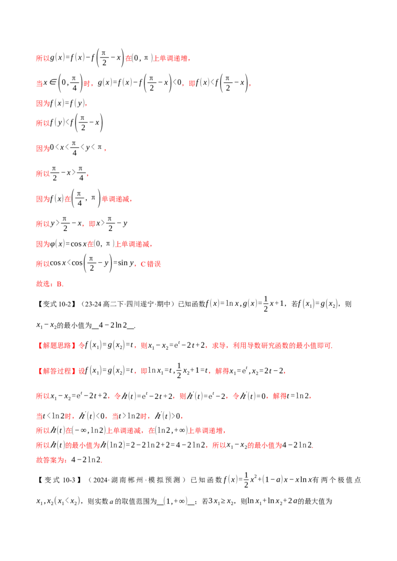 重难点08导数常考经典压轴小题全归类十大题型（举一反三）（新高考专用）（解析版）_2025年新高考资料_二轮复习_2025年高考数学二轮复习举一反三专练（新高考专用）3379928