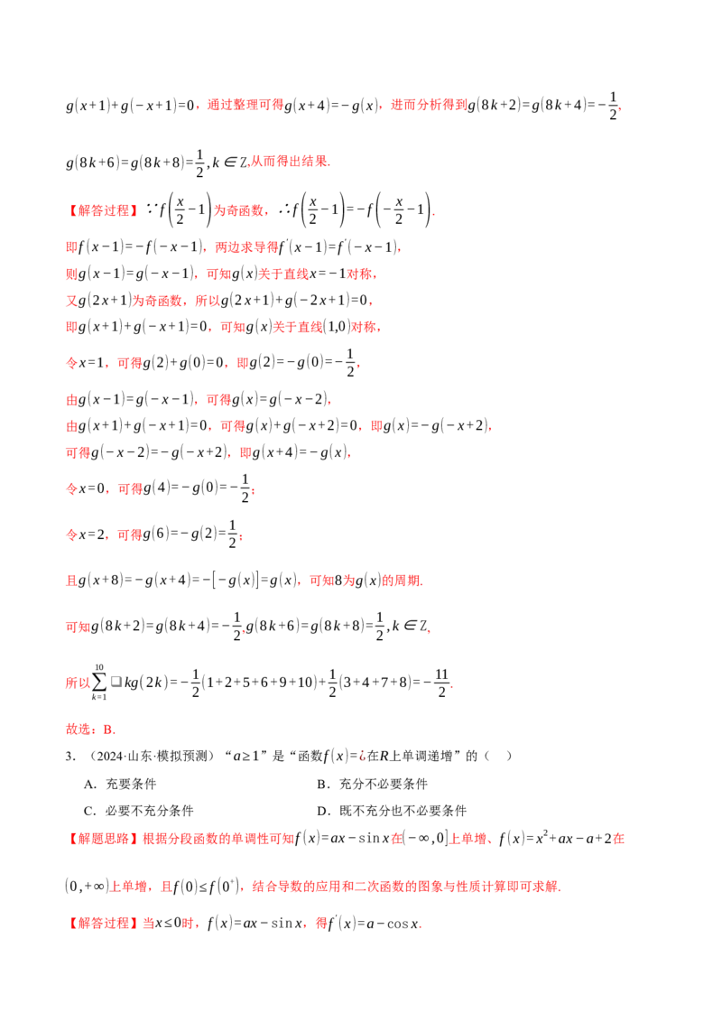 重难点08导数常考经典压轴小题全归类十大题型（举一反三）（新高考专用）（解析版）_2025年新高考资料_二轮复习_2025年高考数学二轮复习举一反三专练（新高考专用）3379928