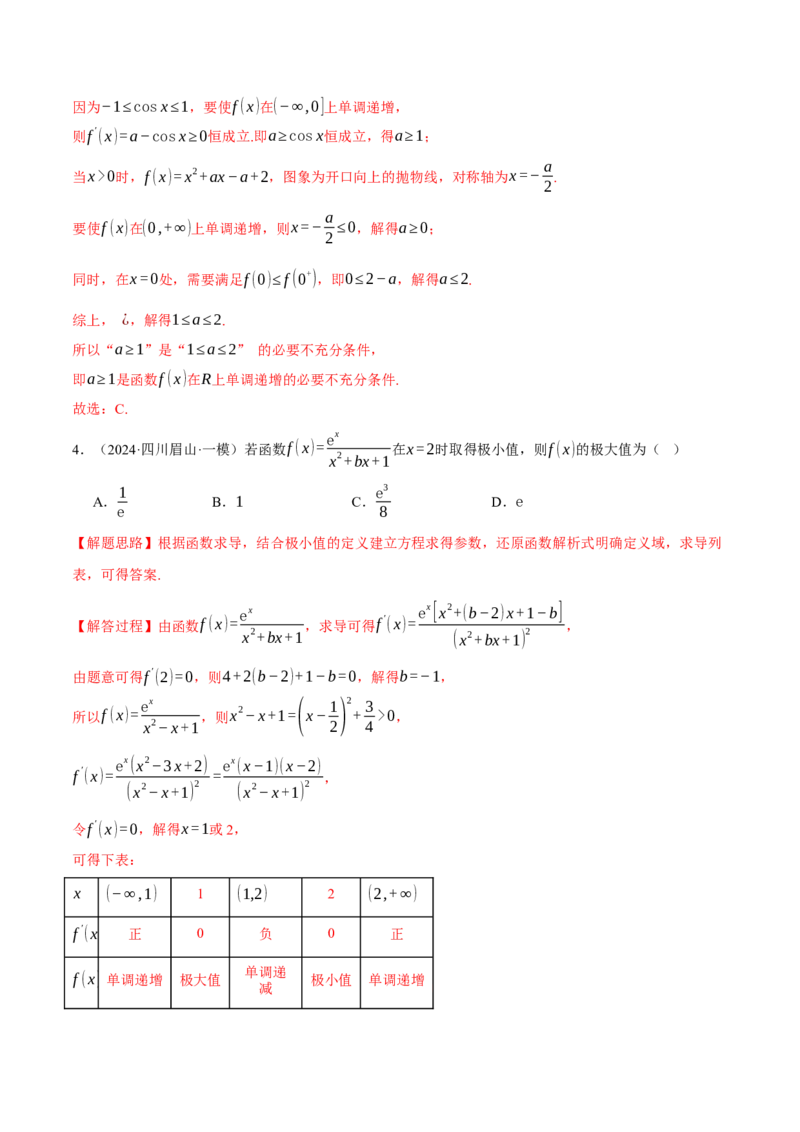 重难点08导数常考经典压轴小题全归类十大题型（举一反三）（新高考专用）（解析版）_2025年新高考资料_二轮复习_2025年高考数学二轮复习举一反三专练（新高考专用）3379928