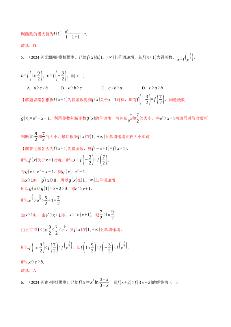 重难点08导数常考经典压轴小题全归类十大题型（举一反三）（新高考专用）（解析版）_2025年新高考资料_二轮复习_2025年高考数学二轮复习举一反三专练（新高考专用）3379928