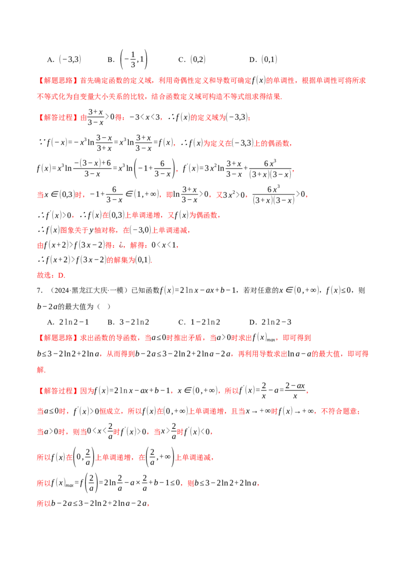 重难点08导数常考经典压轴小题全归类十大题型（举一反三）（新高考专用）（解析版）_2025年新高考资料_二轮复习_2025年高考数学二轮复习举一反三专练（新高考专用）3379928