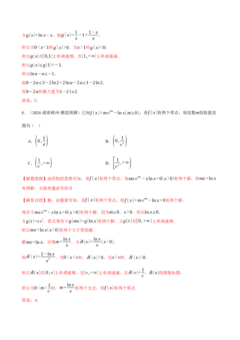 重难点08导数常考经典压轴小题全归类十大题型（举一反三）（新高考专用）（解析版）_2025年新高考资料_二轮复习_2025年高考数学二轮复习举一反三专练（新高考专用）3379928