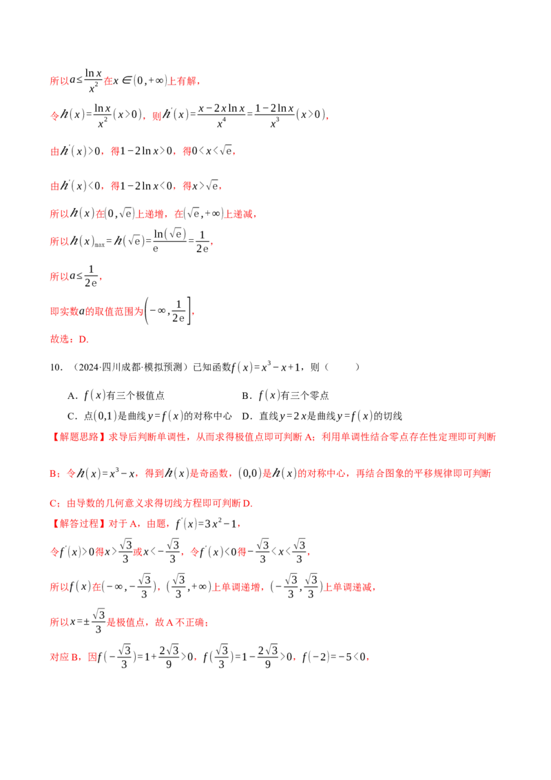 重难点08导数常考经典压轴小题全归类十大题型（举一反三）（新高考专用）（解析版）_2025年新高考资料_二轮复习_2025年高考数学二轮复习举一反三专练（新高考专用）3379928