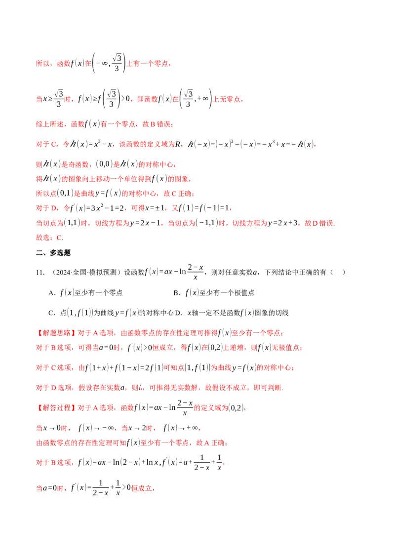 重难点08导数常考经典压轴小题全归类十大题型（举一反三）（新高考专用）（解析版）_2025年新高考资料_二轮复习_2025年高考数学二轮复习举一反三专练（新高考专用）3379928