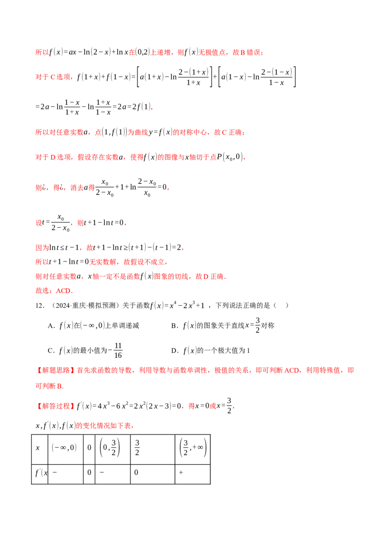 重难点08导数常考经典压轴小题全归类十大题型（举一反三）（新高考专用）（解析版）_2025年新高考资料_二轮复习_2025年高考数学二轮复习举一反三专练（新高考专用）3379928