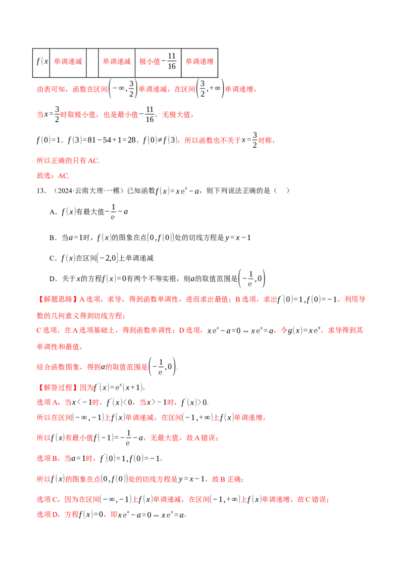 重难点08导数常考经典压轴小题全归类十大题型（举一反三）（新高考专用）（解析版）_2025年新高考资料_二轮复习_2025年高考数学二轮复习举一反三专练（新高考专用）3379928