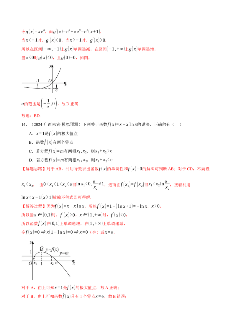 重难点08导数常考经典压轴小题全归类十大题型（举一反三）（新高考专用）（解析版）_2025年新高考资料_二轮复习_2025年高考数学二轮复习举一反三专练（新高考专用）3379928