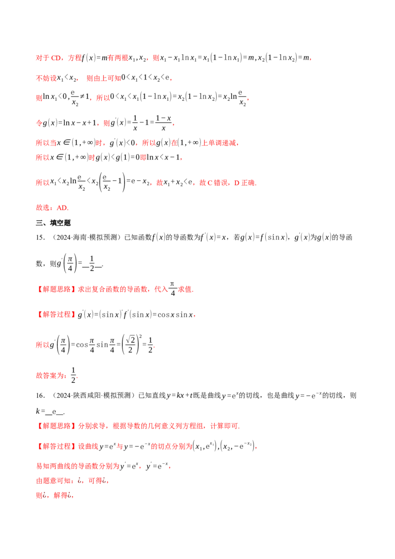 重难点08导数常考经典压轴小题全归类十大题型（举一反三）（新高考专用）（解析版）_2025年新高考资料_二轮复习_2025年高考数学二轮复习举一反三专练（新高考专用）3379928
