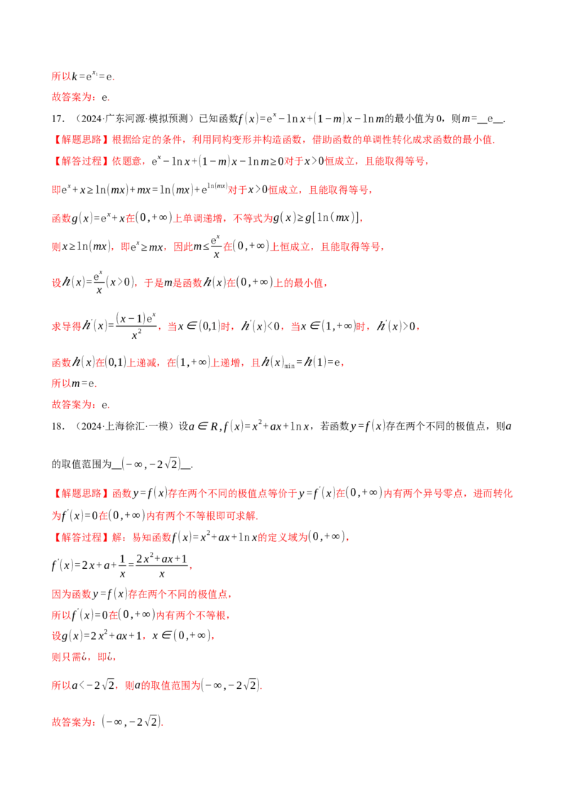 重难点08导数常考经典压轴小题全归类十大题型（举一反三）（新高考专用）（解析版）_2025年新高考资料_二轮复习_2025年高考数学二轮复习举一反三专练（新高考专用）3379928