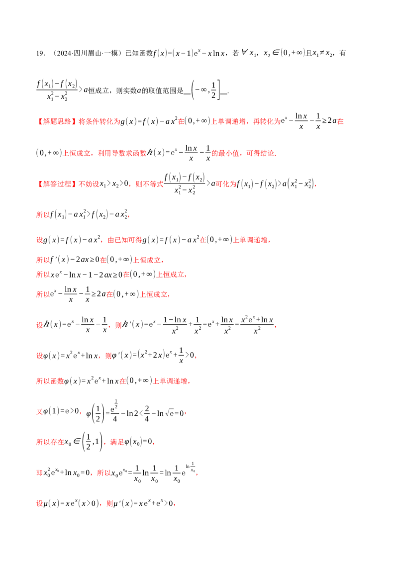 重难点08导数常考经典压轴小题全归类十大题型（举一反三）（新高考专用）（解析版）_2025年新高考资料_二轮复习_2025年高考数学二轮复习举一反三专练（新高考专用）3379928