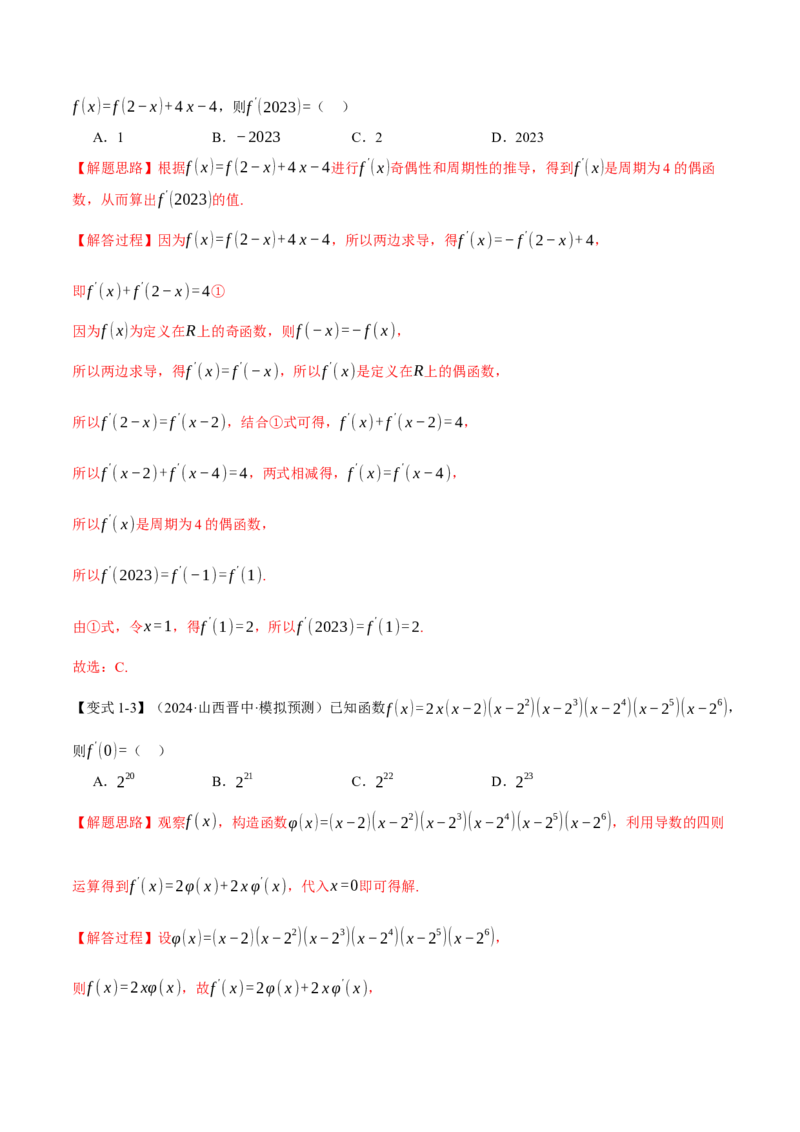 重难点08导数常考经典压轴小题全归类十大题型（举一反三）（新高考专用）（解析版）_2025年新高考资料_二轮复习_2025年高考数学二轮复习举一反三专练（新高考专用）3379928