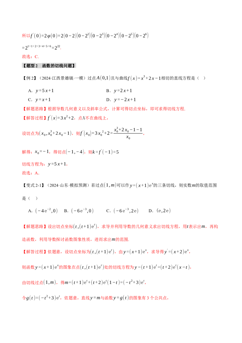 重难点08导数常考经典压轴小题全归类十大题型（举一反三）（新高考专用）（解析版）_2025年新高考资料_二轮复习_2025年高考数学二轮复习举一反三专练（新高考专用）3379928