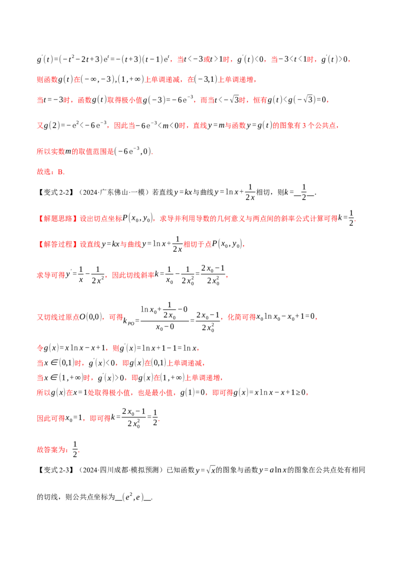 重难点08导数常考经典压轴小题全归类十大题型（举一反三）（新高考专用）（解析版）_2025年新高考资料_二轮复习_2025年高考数学二轮复习举一反三专练（新高考专用）3379928