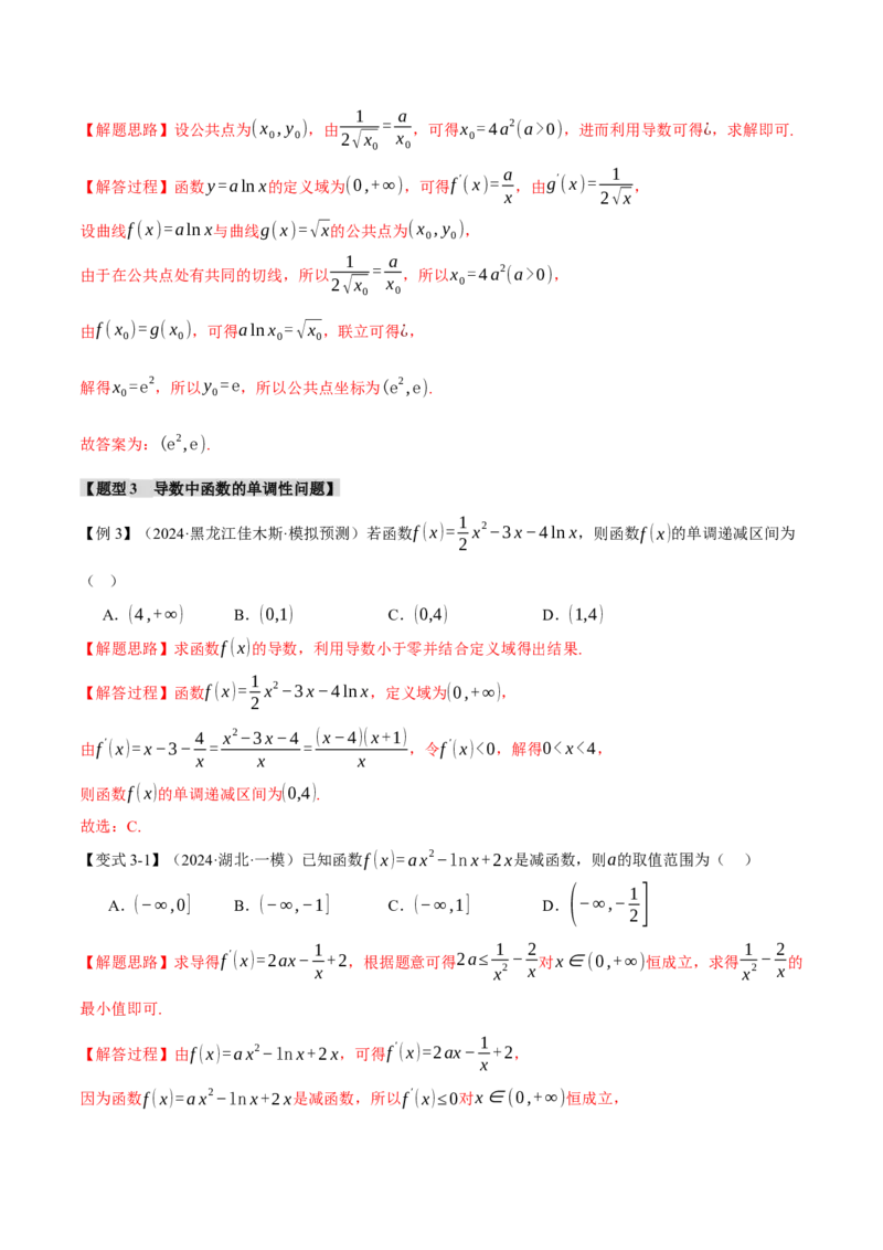 重难点08导数常考经典压轴小题全归类十大题型（举一反三）（新高考专用）（解析版）_2025年新高考资料_二轮复习_2025年高考数学二轮复习举一反三专练（新高考专用）3379928
