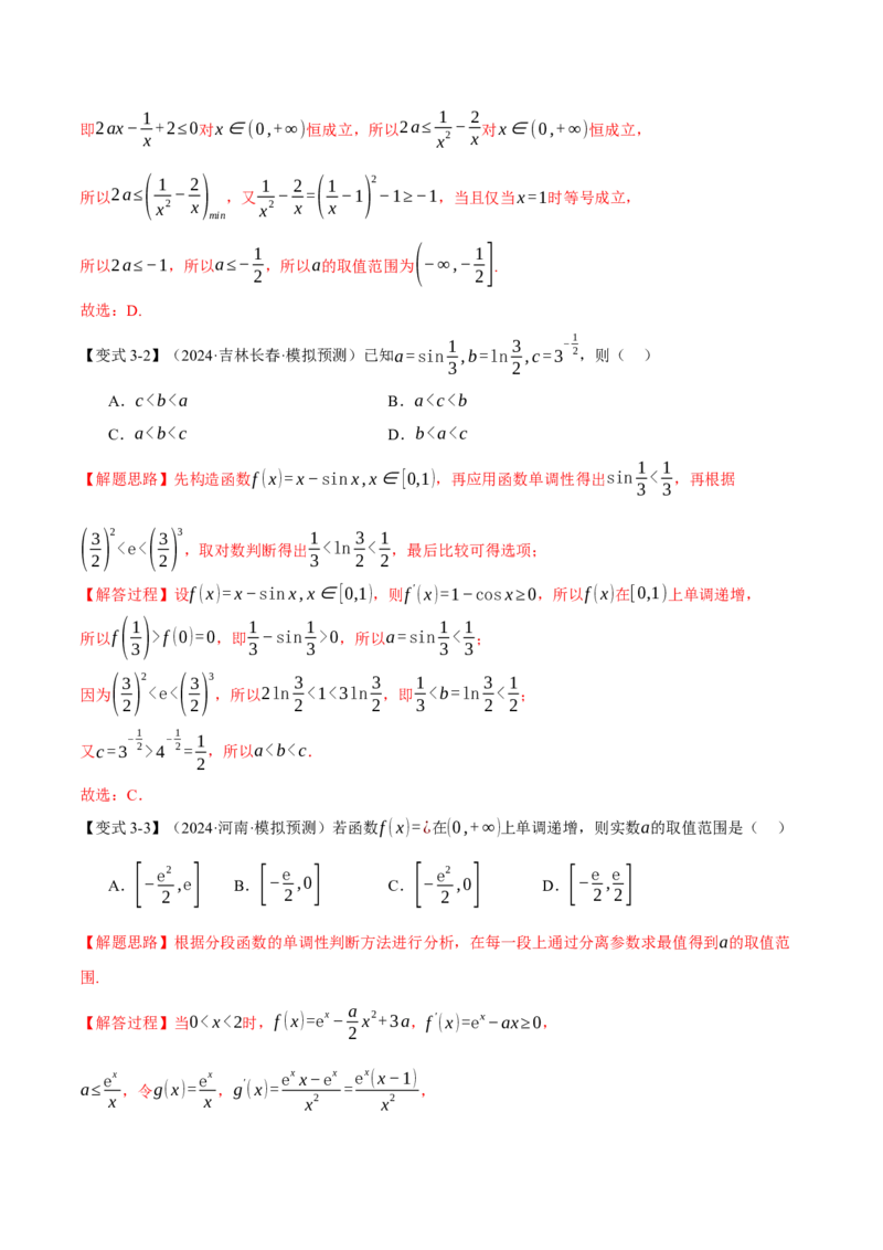 重难点08导数常考经典压轴小题全归类十大题型（举一反三）（新高考专用）（解析版）_2025年新高考资料_二轮复习_2025年高考数学二轮复习举一反三专练（新高考专用）3379928