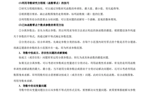 重难点08导数常考经典压轴小题全归类十大题型（举一反三）（新高考专用）（解析版）_2025年新高考资料_二轮复习_2025年高考数学二轮复习举一反三专练（新高考专用）3379928