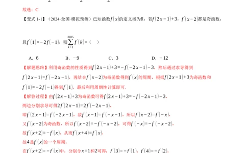 重难点08导数常考经典压轴小题全归类十大题型（举一反三）（新高考专用）（解析版）_2025年新高考资料_二轮复习_2025年高考数学二轮复习举一反三专练（新高考专用）3379928