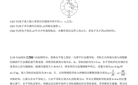 计算题提分练(4)_04高考物理_2025年新高考资料_二轮复习_2025年高考物理大二轮_2025物理二轮专题复习学生用书Word版文档_二轮专题强化练+考前特训_考前特训_计算题提分练