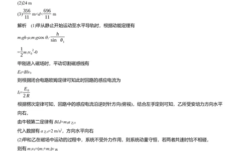 计算题提分练(4)_04高考物理_2025年新高考资料_二轮复习_2025年高考物理大二轮_2025物理二轮专题复习学生用书Word版文档_二轮专题强化练+考前特训_考前特训_计算题提分练