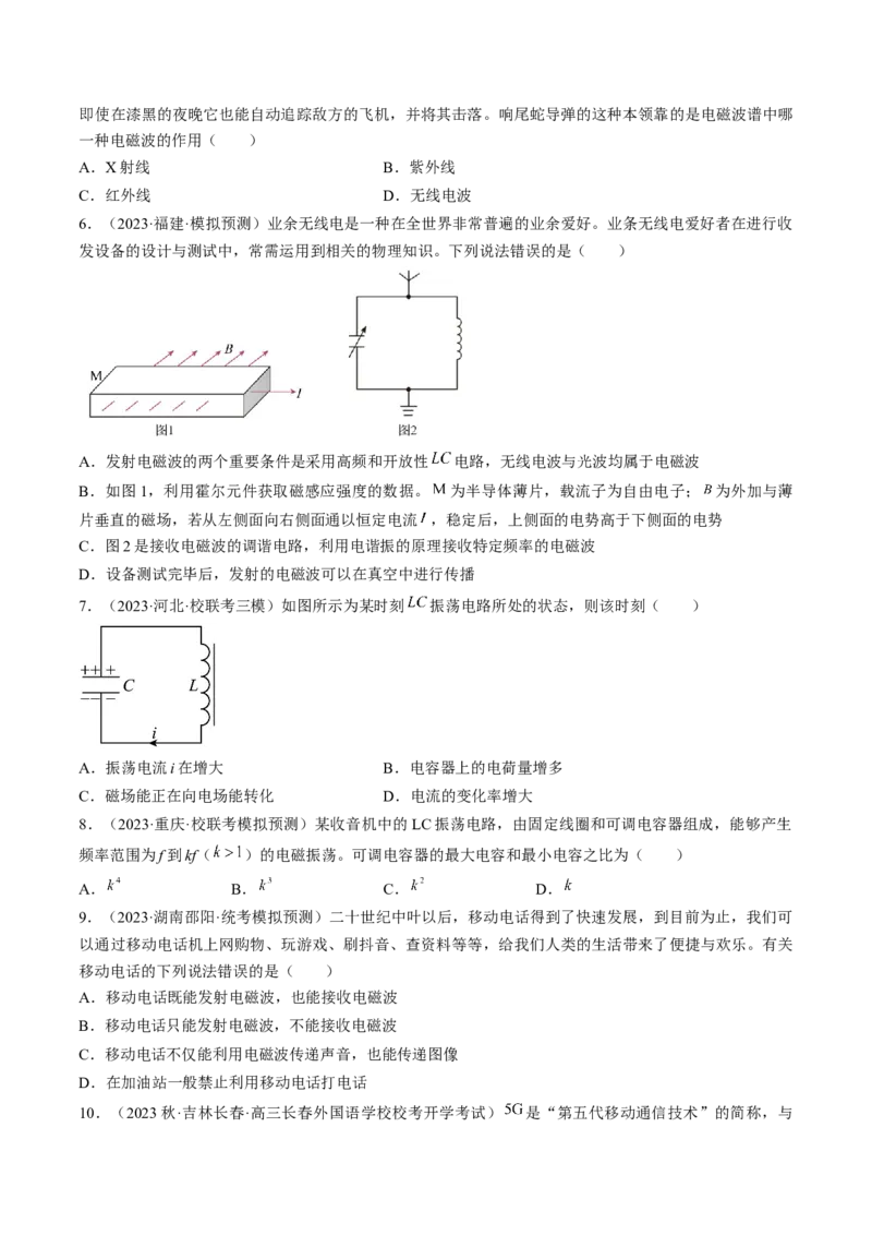 考点54电磁振荡和电磁波（原卷版）_04高考物理_通用版（老高考）复习资料_2024年复习资料_完备战2024年高考物理一轮复习考点帮（全国通用）