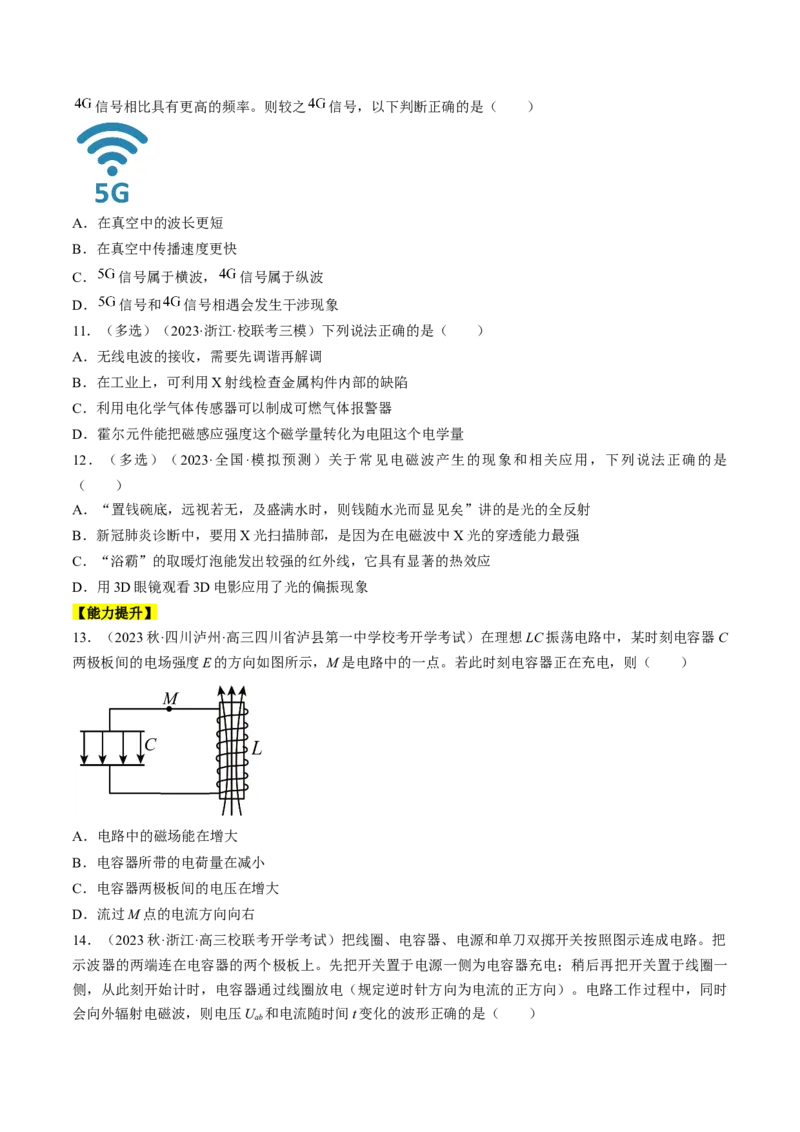 考点54电磁振荡和电磁波（原卷版）_04高考物理_通用版（老高考）复习资料_2024年复习资料_完备战2024年高考物理一轮复习考点帮（全国通用）
