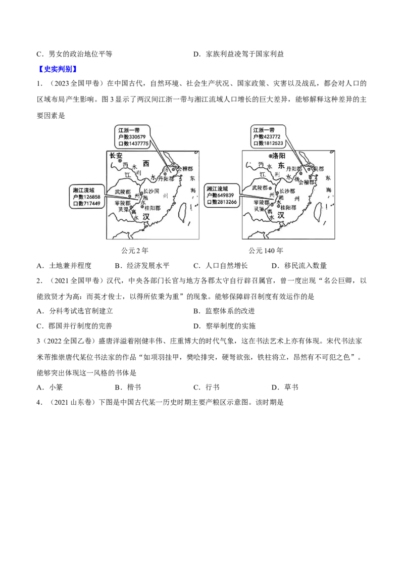 重难点19选择题常见错误项辨析技巧（原卷版）_07高考历史_新高考复习资料_2024年新高考复习资料_专项复习资料_❤2024年高考历史热点&middot;重点&middot;难点专练（新高考专用）