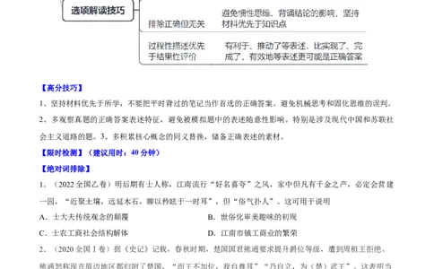 重难点19选择题常见错误项辨析技巧（原卷版）_07高考历史_新高考复习资料_2024年新高考复习资料_专项复习资料_❤2024年高考历史热点&middot;重点&middot;难点专练（新高考专用）