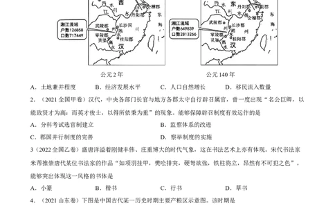 重难点19选择题常见错误项辨析技巧（原卷版）_07高考历史_新高考复习资料_2024年新高考复习资料_专项复习资料_❤2024年高考历史热点&middot;重点&middot;难点专练（新高考专用）