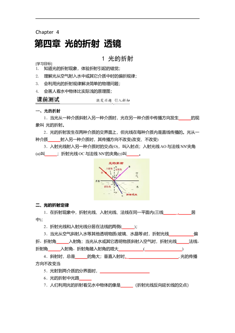 4.1光的折射(原卷版)_8上-初中物理苏科版(4)_赠送：旧版资料（和新版好多一样，仍具有很大参考价值）_03讲义_4.1光的折射(解析版)