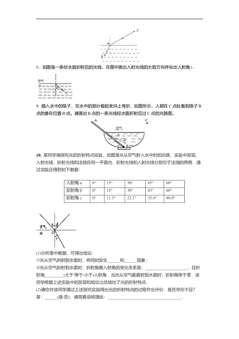 4.1光的折射(原卷版)_8上-初中物理苏科版(4)_赠送：旧版资料（和新版好多一样，仍具有很大参考价值）_03讲义_4.1光的折射(解析版)