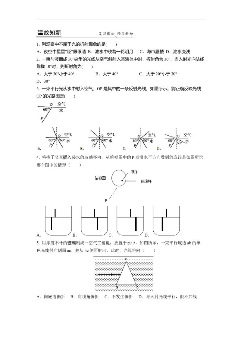 4.1光的折射(原卷版)_8上-初中物理苏科版(4)_赠送：旧版资料（和新版好多一样，仍具有很大参考价值）_03讲义_4.1光的折射(解析版)