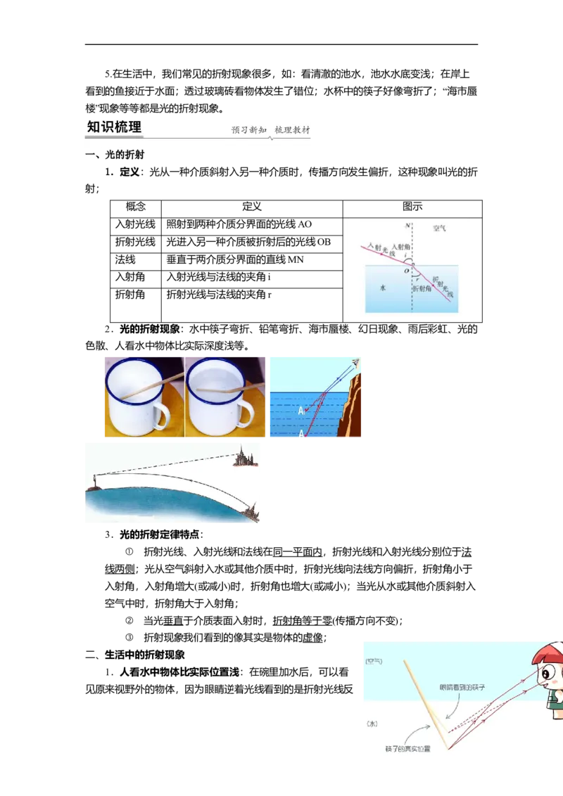 4.1光的折射(原卷版)_8上-初中物理苏科版(4)_赠送：旧版资料（和新版好多一样，仍具有很大参考价值）_03讲义_4.1光的折射(解析版)