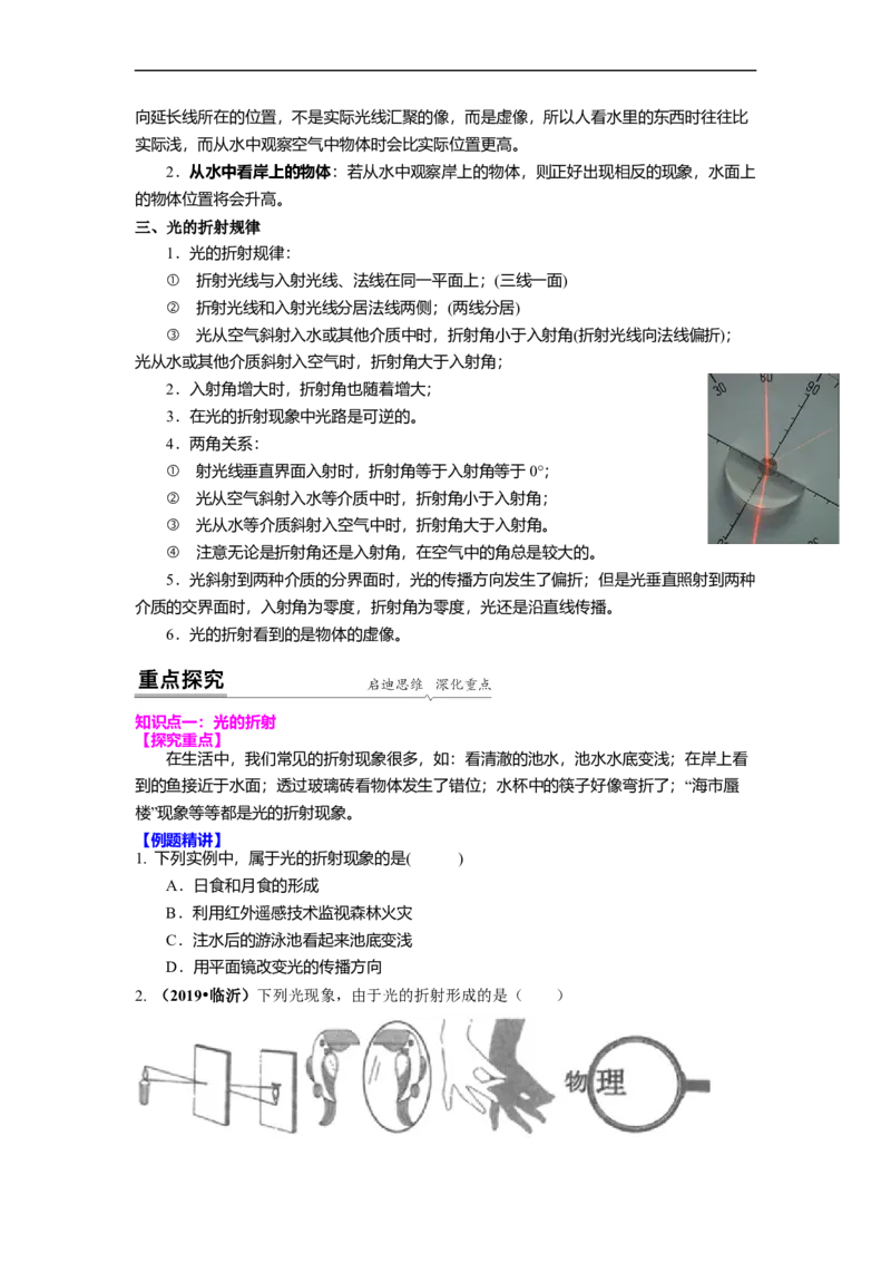 4.1光的折射(原卷版)_8上-初中物理苏科版(4)_赠送：旧版资料（和新版好多一样，仍具有很大参考价值）_03讲义_4.1光的折射(解析版)