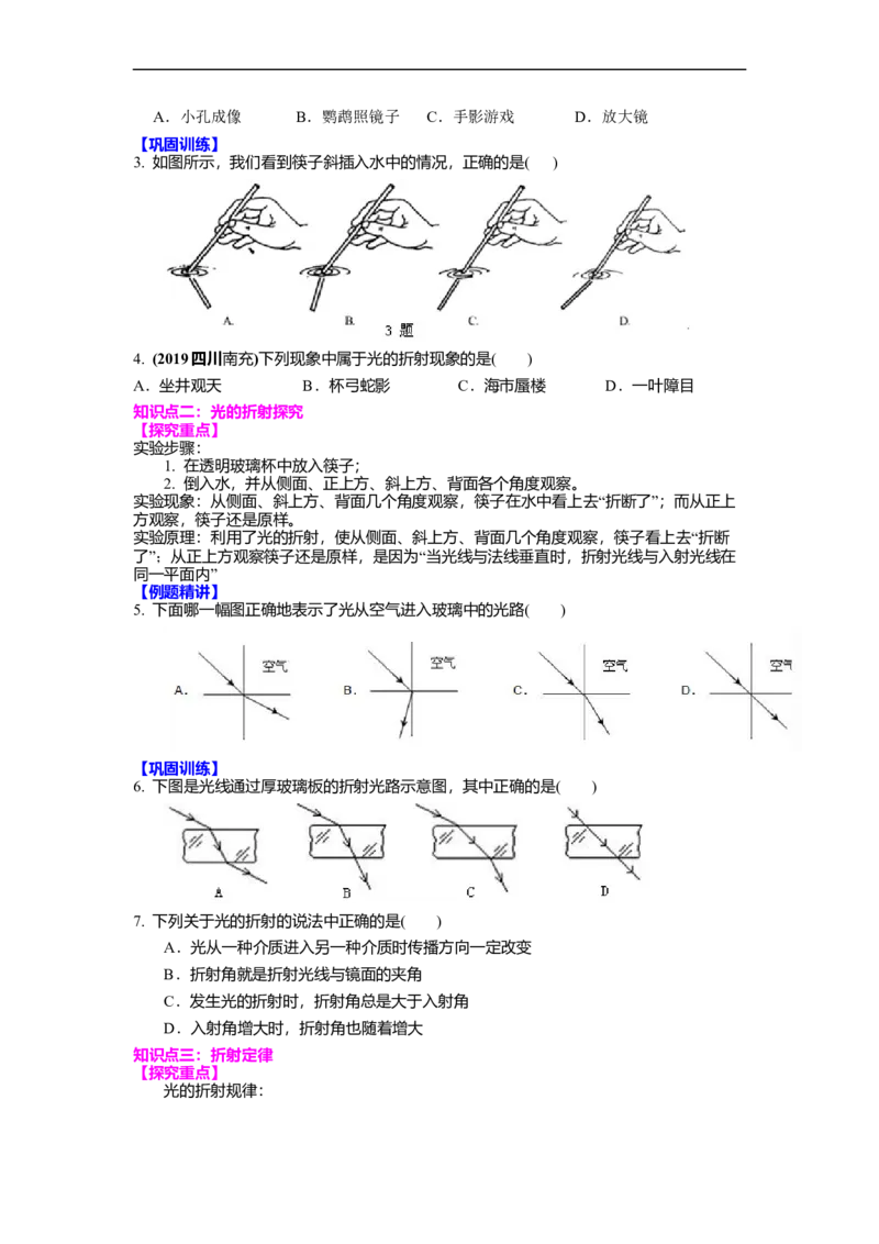 4.1光的折射(原卷版)_8上-初中物理苏科版(4)_赠送：旧版资料（和新版好多一样，仍具有很大参考价值）_03讲义_4.1光的折射(解析版)