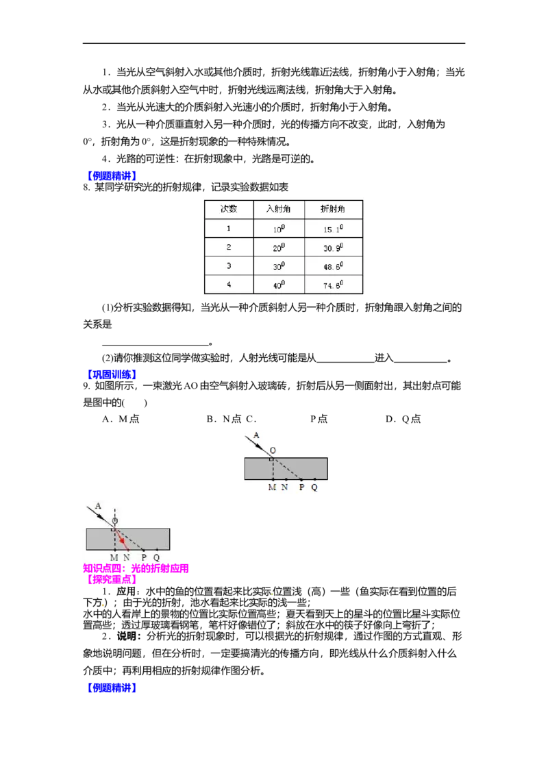 4.1光的折射(原卷版)_8上-初中物理苏科版(4)_赠送：旧版资料（和新版好多一样，仍具有很大参考价值）_03讲义_4.1光的折射(解析版)