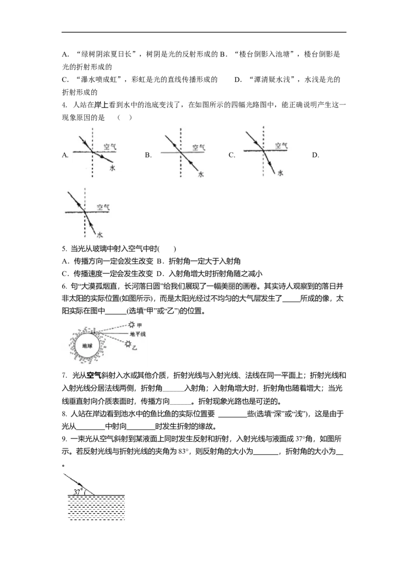 4.1光的折射(原卷版)_8上-初中物理苏科版(4)_赠送：旧版资料（和新版好多一样，仍具有很大参考价值）_03讲义_4.1光的折射(解析版)