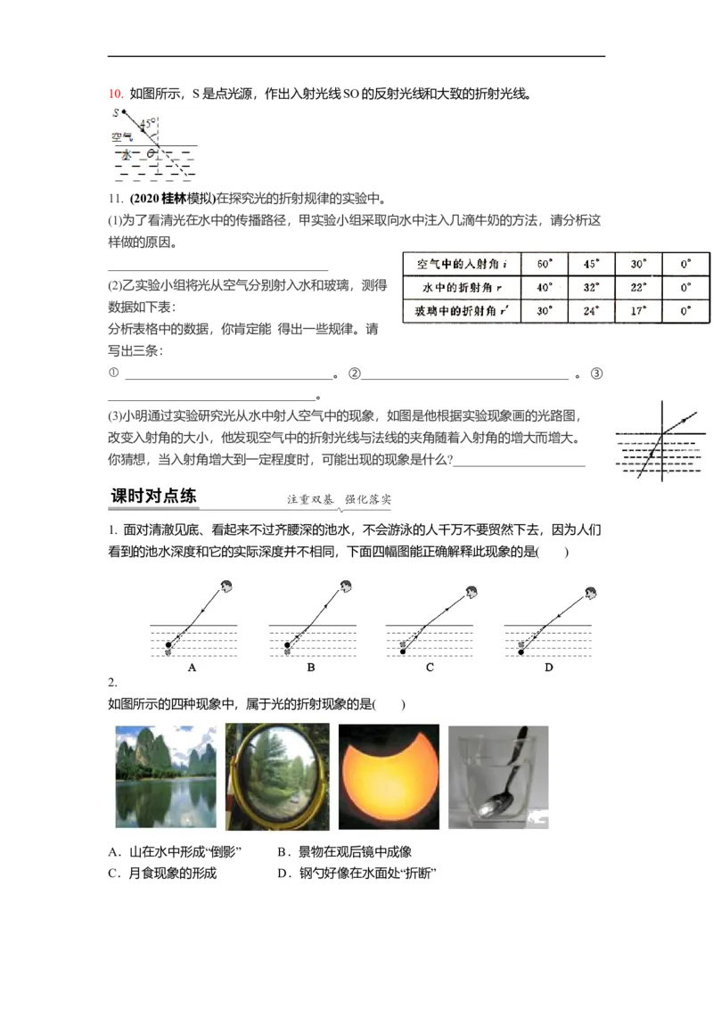4.1光的折射(原卷版)_8上-初中物理苏科版(4)_赠送：旧版资料（和新版好多一样，仍具有很大参考价值）_03讲义_4.1光的折射(解析版)