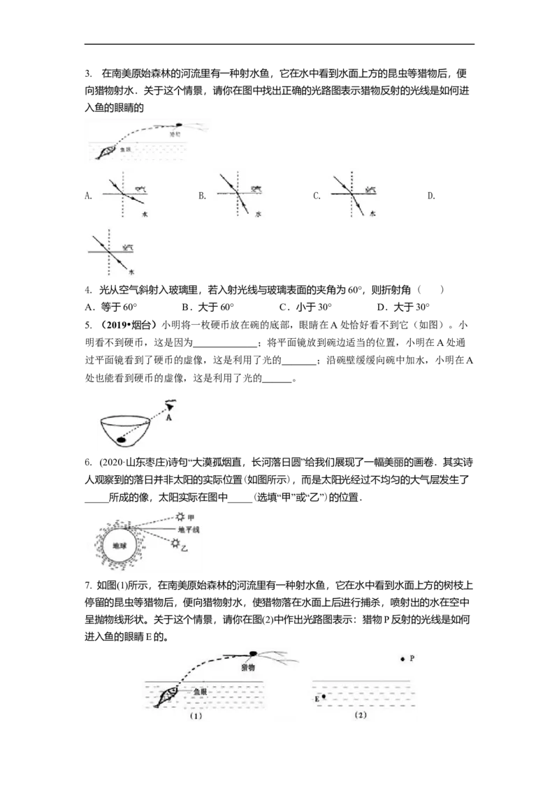 4.1光的折射(原卷版)_8上-初中物理苏科版(4)_赠送：旧版资料（和新版好多一样，仍具有很大参考价值）_03讲义_4.1光的折射(解析版)