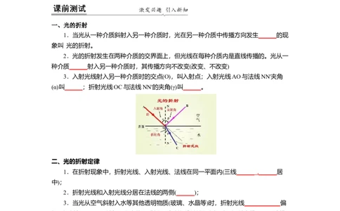 4.1光的折射(原卷版)_8上-初中物理苏科版(4)_赠送：旧版资料（和新版好多一样，仍具有很大参考价值）_03讲义_4.1光的折射(解析版)