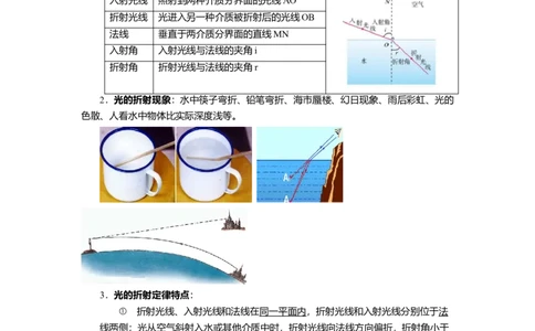 4.1光的折射(原卷版)_8上-初中物理苏科版(4)_赠送：旧版资料（和新版好多一样，仍具有很大参考价值）_03讲义_4.1光的折射(解析版)