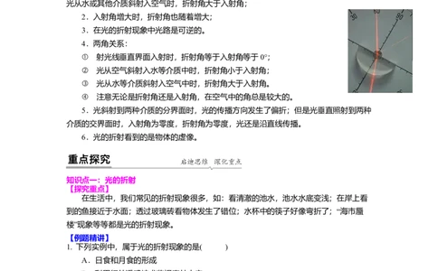 4.1光的折射(原卷版)_8上-初中物理苏科版(4)_赠送：旧版资料（和新版好多一样，仍具有很大参考价值）_03讲义_4.1光的折射(解析版)