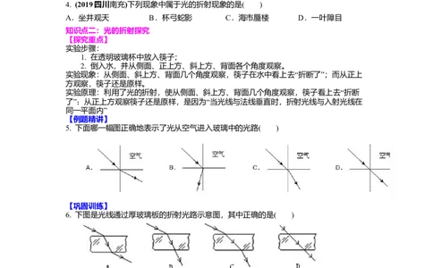 4.1光的折射(原卷版)_8上-初中物理苏科版(4)_赠送：旧版资料（和新版好多一样，仍具有很大参考价值）_03讲义_4.1光的折射(解析版)