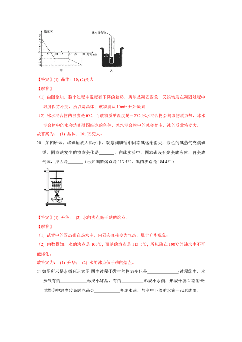第二章物态变化单元测试卷（解析版）_8上-初中物理苏科版(4)_赠送：旧版资料（和新版好多一样，仍具有很大参考价值）_04试卷_单元测试_单元测试_第二章+物态变化+单元测试卷